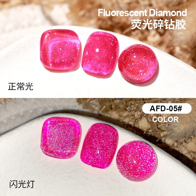 AS 爆閃螢光碎鑽膠, 1個, AFD-05(買一送一), 螢光碎鑽, AFD-05