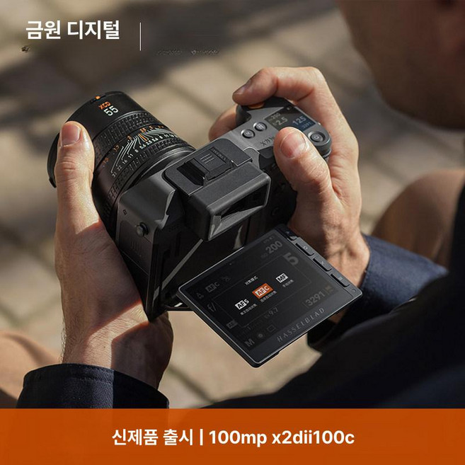 카메라 스킨 X2D2 100C 커버 스크래치 스티커 화소 용 중형 하셀블라드 랩 코팅, X2D2+35-100 렌즈, 공식 표준 패키지, X2D II 100C