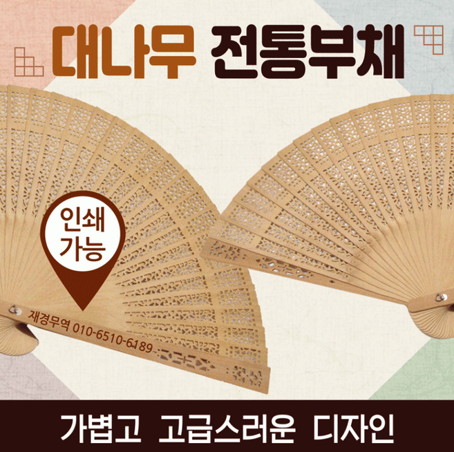 부채 [대나무부채] 전통부채/대나무부채/개별OPP포장/향부채/향나무부채/한지부채/종이부채/인쇄가능, 1개, 빈칸2