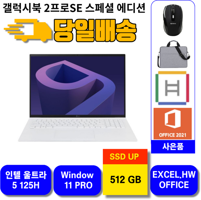 갤럭시북2 프로 SE 스페셜 에디션 실버 NT951XGK-K08/C 512업 오늘배송, WIN11 Pro, 16GB, 512GB