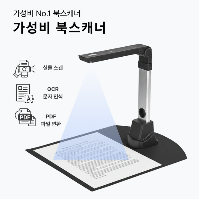 고화질 북스캐너 A3/A4 비파괴 자동 문서 스캔 OCR PDF 파일 전문가용 스캐너, 1개, DCT-002, 1300만 화소