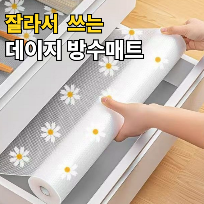 루하무드 물막음 미끄럼방지 주방방수매트, 1개, 데이지