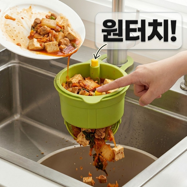 아루스 원터치 싱크대 음식물 거름망 거치대 주방 음식물쓰레기 물빠짐 홀더, 1개, 올리브 그린