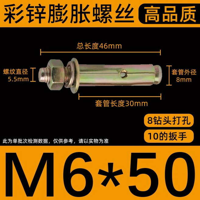 膨脹螺絲 M6 吊頂 國標, 1個, 50個,M6*60 【總長58】用8鉆頭
