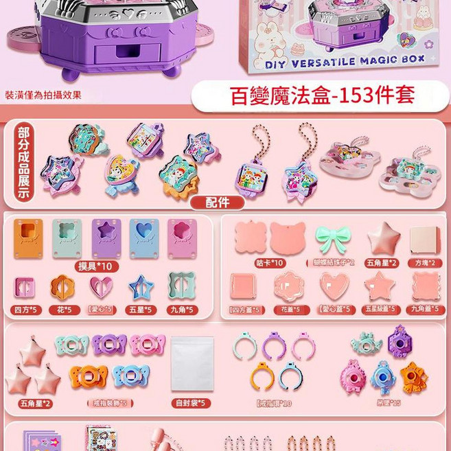 ibooooo 兔子咕卡背包 DIY 手帳套裝, 百變魔法盒153件套597g, 1個