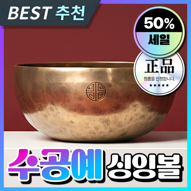 수테라피 수공예 싱잉볼 명상 불교용품 불교굿즈 씽잉볼 명상종 미니 네팔 명상볼, 1개, [세트A] 11-12cm