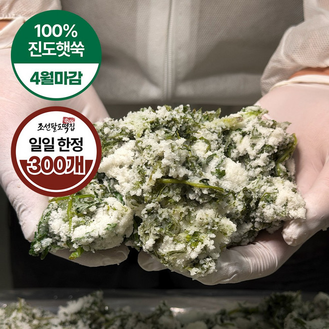 [300개 한정]조선팔도떡집 쑥버무리 봄철 식사대용 영양간식 진도 햇쑥, 4개, 250g
