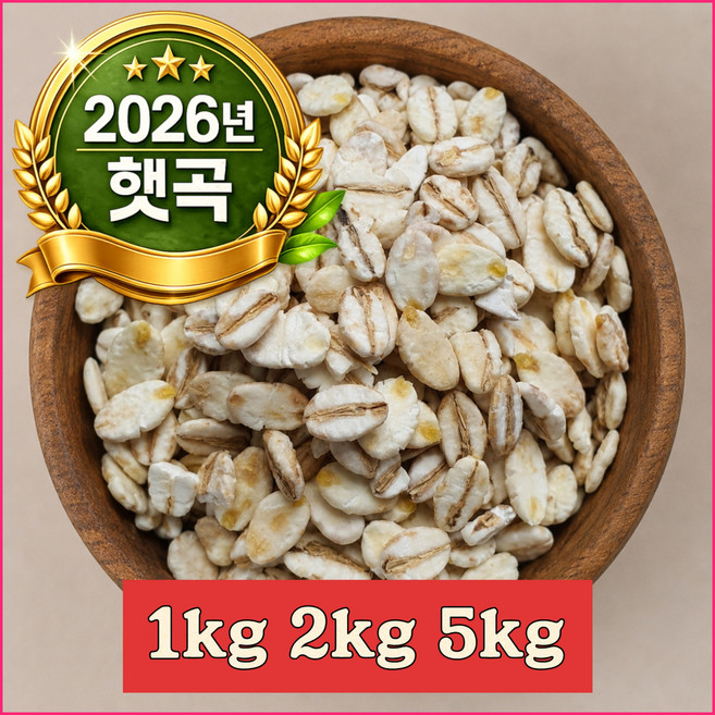 2026년 햇곡 국산 납작보리 압맥 1키로 2키로 5키로 눌린보리 늘보리압맥 늘보리쌀압맥 압착보리 우리 가족을 위한 건강한 식단관리, 1개, 2kg