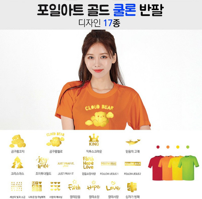반짝반짝 포일아트 골드_시원한쿨티_빨강색 시원한쿨티 반팔 티셔츠