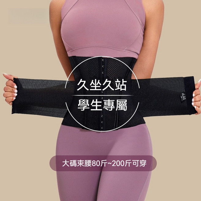 雙層束腰 加壓收腹 透氣網孔 運動腰封
