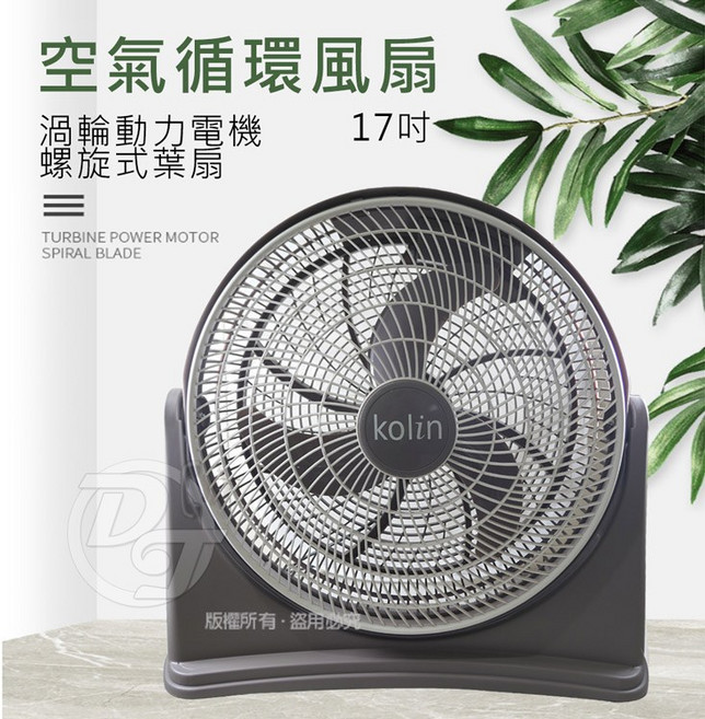 超涼風扇 KOLIN 歌林17吋強勁渦流循環風扇 (KFC-MN1721), KFC-MN1721