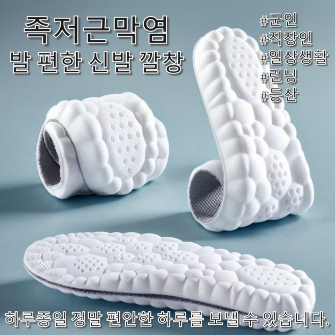 숑숑마켓 족저근막염 평발 군인 기능성 푹신한 발편한 신발 깔창