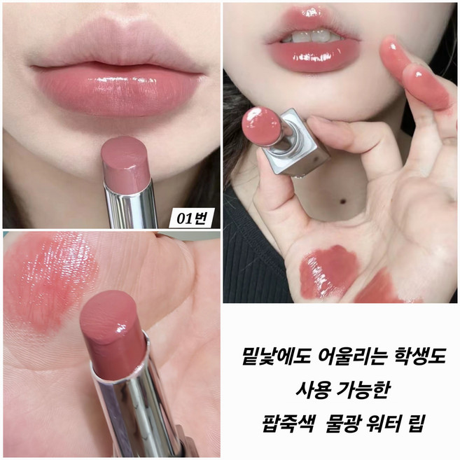 PINGK BOOG보습 물광 촉촉 생얼 워터 코랄 누드 컬러 립스틱, 01번 부드러운리치, 1개