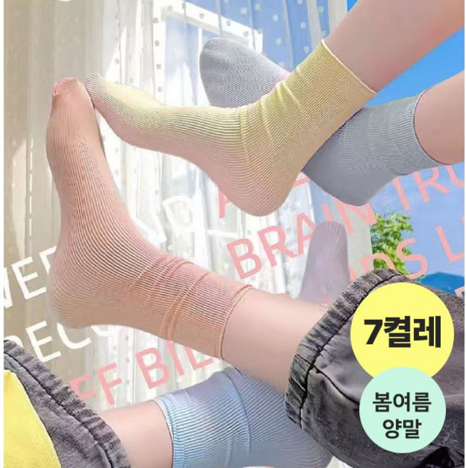 밀크린 조임없는 무압박 여성 돌돌이 골지 봄 양말 무지 중목 7켤레 세트