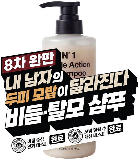 [8차 완판 비듬 탈모 샴푸] 너만 빼고 다 샀어. 4주 인체적용시험 완료. 비듬 탈모 증상 완화. 온리힘 트리플 액션, 3개, 590ml