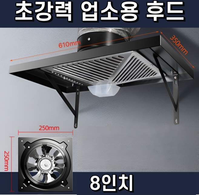 루베픽 업소용 후드 닥트 주방 대용량 덕트 연기 흡입, 고객직접설치, 8인치