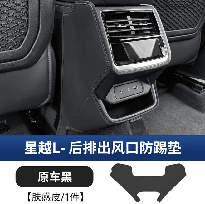 그랑 콜레오스 Geely Monjaro 25년 뒷좌석 팔걸이 상자 안티 킥 패드 커버 마이크로 화이버 가죽 보호 호환, 인조 가죽, 블랙