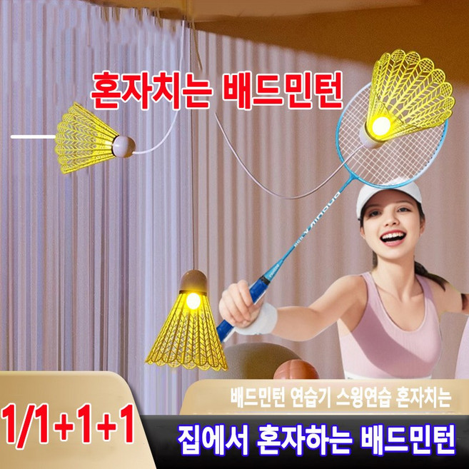 BOONINT 집에서 혼자치는 배드민턴 실내 연습 훈련 돌아오는 LED 셔틀콕 리턴콕 세트, 1개, LED 공 3개