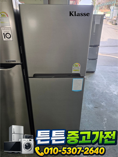 [중고냉장고] - 클라쎄 일반 냉장고 243리터