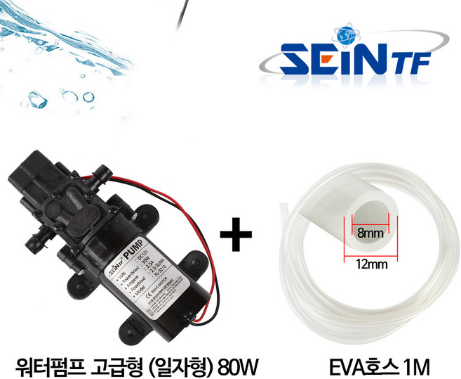 세인티에프 워터펌프 + EVA호스 세트 다이아프램, 2 워터펌프(고급형) 일자형 80W + EVA호스 1m, 1개