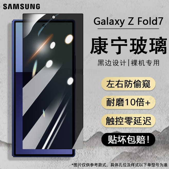 外熒幕保護貼 防窺 康寧玻璃貼 適應於三星 Galaxy Z Fold 7 6 5 4 3 Z Flip 7 6 5 4, 外熒幕玻璃貼-防窺（左右防窺）,Z Fold 5, 1個