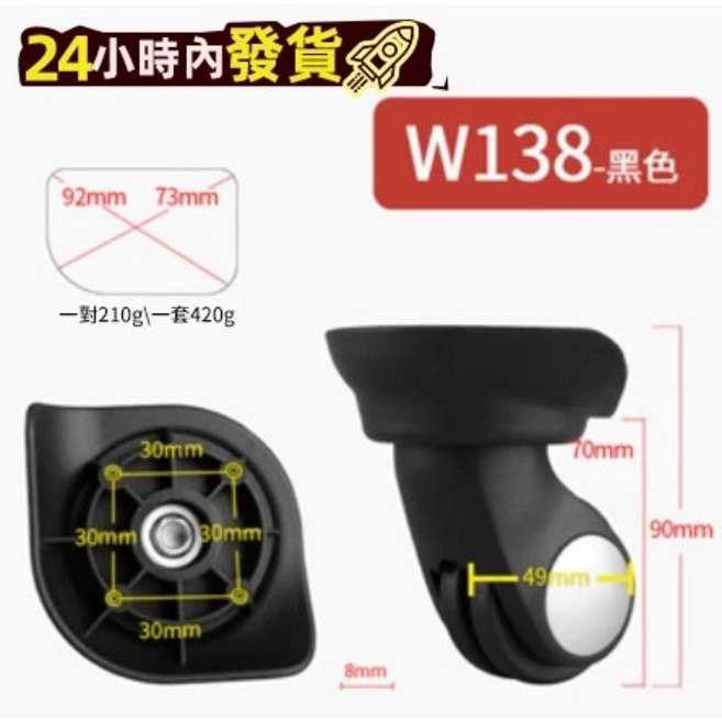 W041-2 黑色小號 行李箱輪子 萬向輪替換配件
