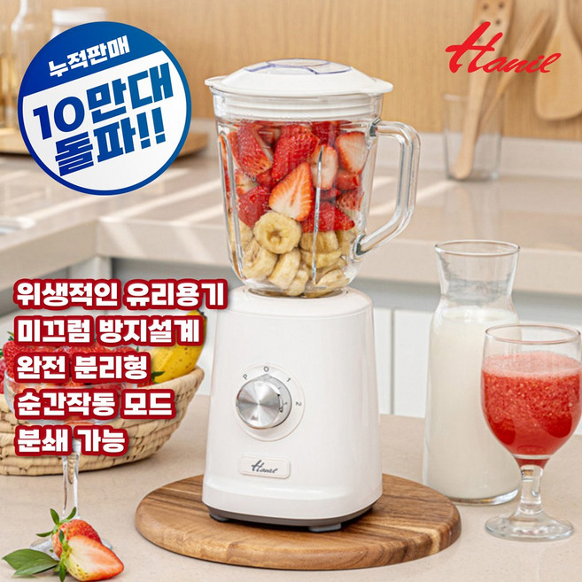 한일전기 블렌더 글라스 미니믹서기 1리터 (1000)ml 사용하기 딱 좋은 용량, 글라스 미니믹서 SHM-1005
