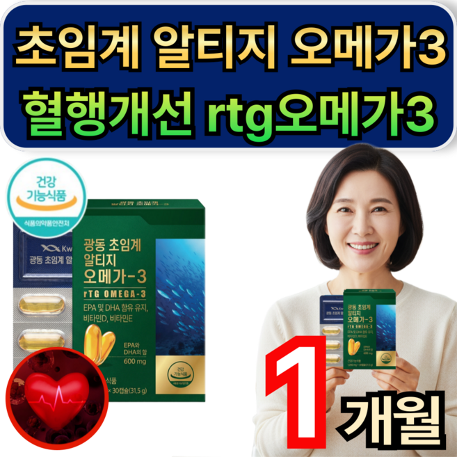 눈건강 초임계 알티지 오메가3 1000mg 혈행개선 rtg오메가3 식약청인증 / 9개 구매시 하이퍼셀 오메가3 증정, 1개, 30정