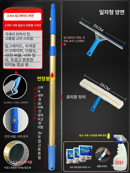 고층 유리창닦이 대형 상가 1개 닦이, 두꺼워진 티타늄 1개로 2.5m 8피스