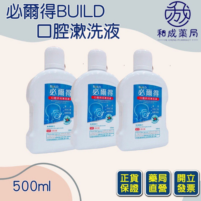 寶齡富錦 PBF 必爾得口腔漱洗液 無酒精配方, 1個