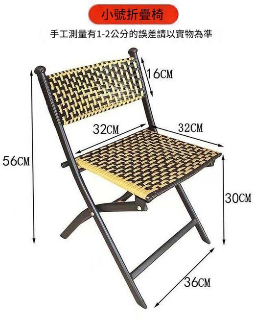 編織藤椅 陽臺戶外休閒折疊椅, 加厚小號摺疊椅座高30cm左右, 1個