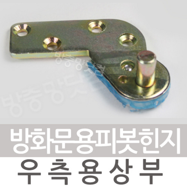 KST1000 피벗힌지 피봇힌지 방화문 현관문 피보트힌지, 3.도어용피봇우측용상부