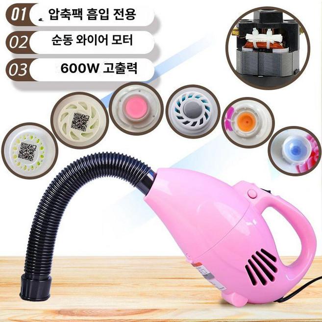 이불 진공포장기 진공 대형 압축기 산업용, 1개, 600W 핑크 순동 모터 가방미포함, 기본 색상