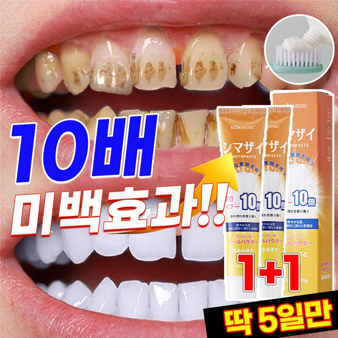 [10배 톤업효과!!] 1+1 상쾌한 누렁니 미백 구취 치약 KMC250 치석케어 펄 화이트 치아 화이트닝 입냄새제거 착색억제 포장램덤 출고, 100g, 2개