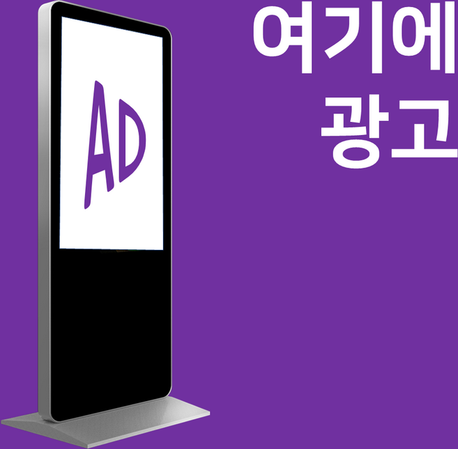 DB마케팅 가게 홍보 키오스크 광고판, 1개