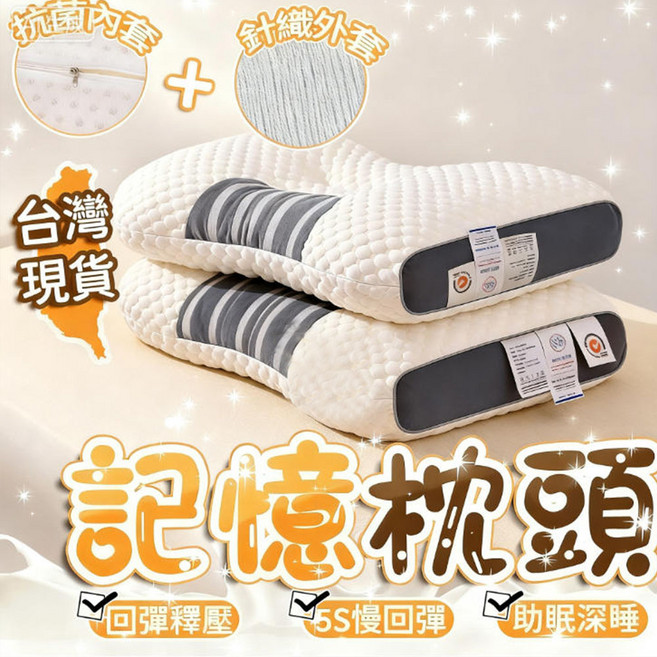 記憶枕頭 回彈釋壓 5S慢回彈 助眠深睡