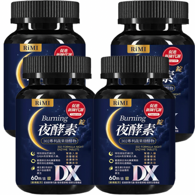 RiMi Burning 夜酵素 302專利蔬果發酵物, 4個, 60顆