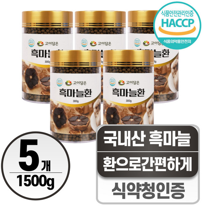 국산 흑마늘환 헬시위듀 발효흑마늘 흙마늘, 5개, 300g