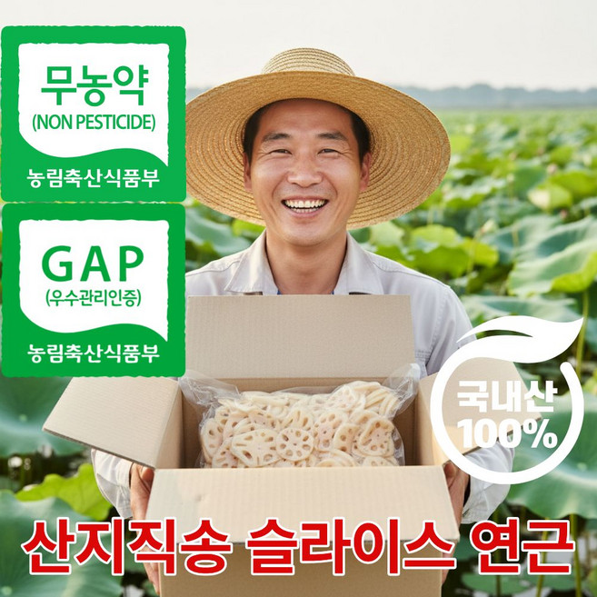 더맛곳간 무농약 국산 햇 생 깐 세척 손질 연근 슬라이스 GAP인증 국내산 진공포장, 1개, 2kg