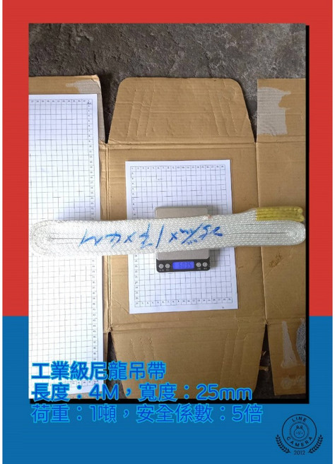EN1492-1 高拉力 耐磨型 聚酯扁帶吊帶 荷重1T, 1個, 尼龍吊帶, 寬25mm荷重1噸, 長度：4M