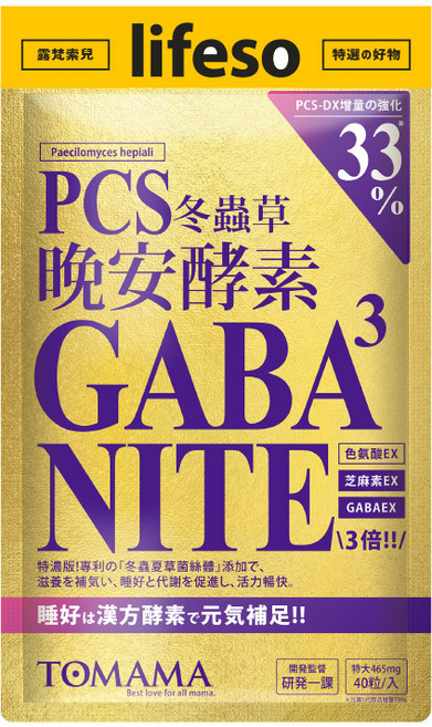 TOMAMA 晚安酵素 GABA NITE PCS-DX 增量進化 33% 冬蟲夏草菌絲體, 1個, 40顆
