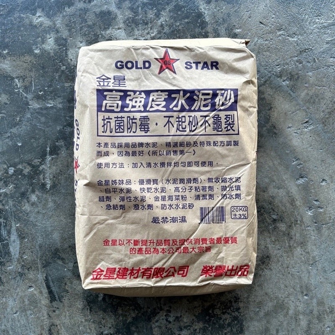 金星 高強度水泥砂, 1個, 金星水泥砂20公斤,宅配一次限1包(超過會封鎖)