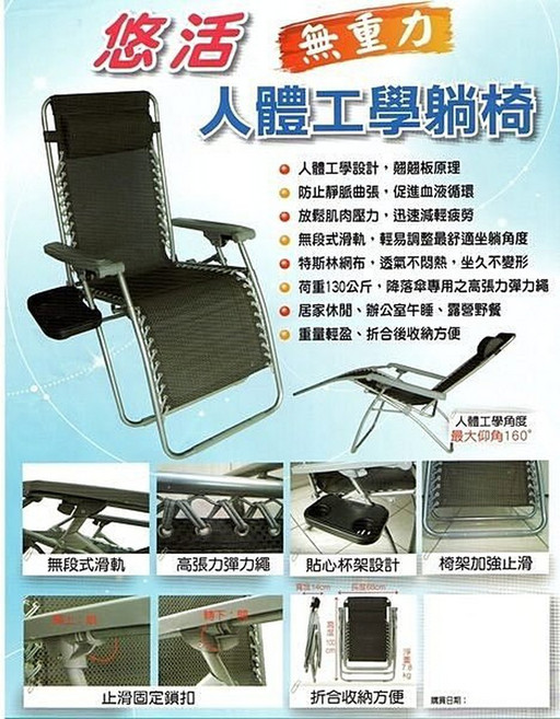 慢活生活 無重力椅 人體工學舒壓涼椅 贈手指按摩器 無段式折疊躺椅