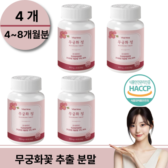 바이탈나인 무궁화꽃 복합분말 함유 무궁화 추출물 무궁화정 식약청인증 HACCP, 4개, 60정