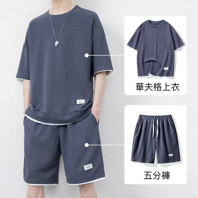 華夫格運動套裝男 M-5XL休閒短袖短褲五分袖套裝 夏季青少年套裝 (8色可選)
