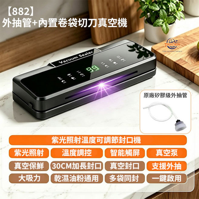 真空封口機 溫控內置切刀智能觸屏 乾濕油粉通用, 外抽管+【882】內置卷袋和切刀真空機