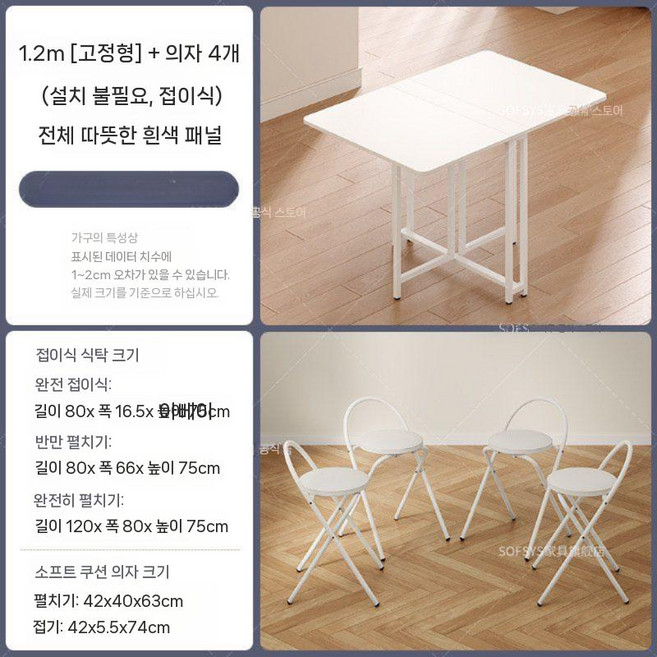 공간 활용 접이식 확장형 주방 거실 식탁 테이블, 1.2m 이동식 테이블 + 스툴 4개