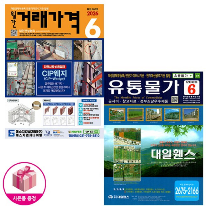월간 거래가격 6월호 + 유통물가 6월호 (26년)