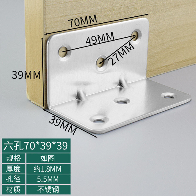 不銹鋼角碼 90度直角固定器 L型三角鐵支架 層板托 五金連接件, 1個, 六孔70*39*39MM【2個】