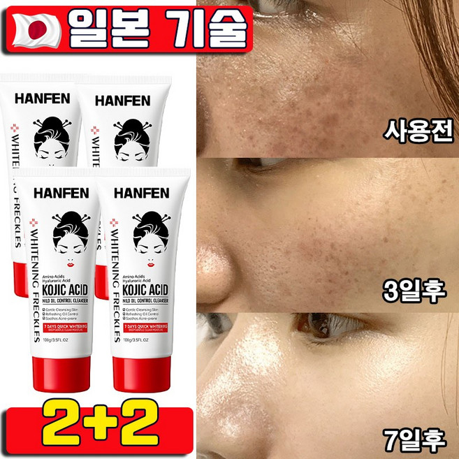 [일본개발] 2+2/4+4 기미 앰플 클렌저 여성 약산성 미백 클렌징폼 기미잡티 제거 모공 축소 품클렌징 HANFEN 사은품 랜덤 발송, 4개, 100g